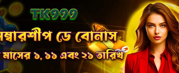 bdbjibaji.com স্বাগতম বোনাস